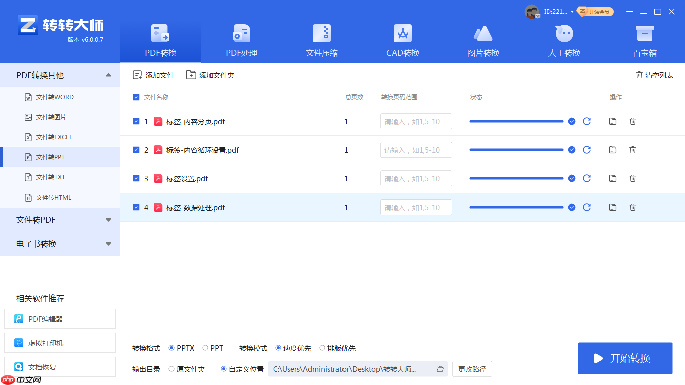 怎么把PDF文件转换成PPT文件?这里教你这二种方法!
