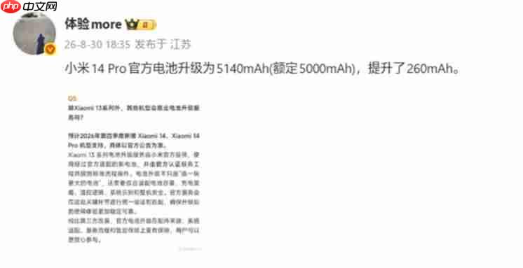 小米14 Pro即将上线电池升级服务：电池升至5140mAh