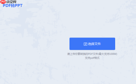 PDF转PPT零成本：3种免费方案的实际效果和隐藏限制！