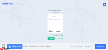PDF转PPT零成本:3种免费方案的实际效果和隐藏限制!