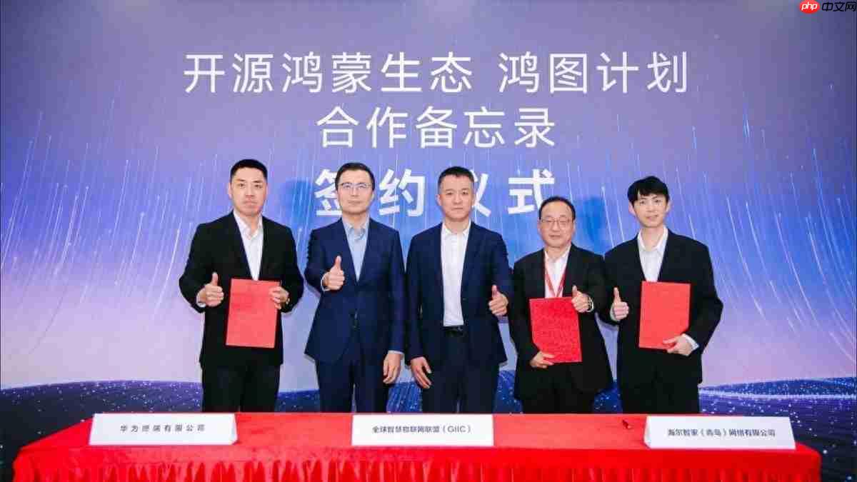 破局行业孤岛难题,海尔智慧家庭与GIIC、华为达成战略合作
