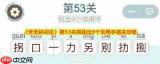 天天拼词王第20关怎么找出32个常用字
