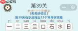 天天拼词王第20关怎么找出32个常用字