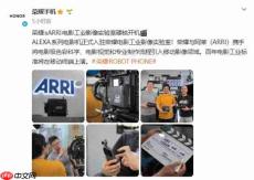 荣耀携手ARRI共建电影工业影像实验室,全新影像技术或率先落地Robot Phone