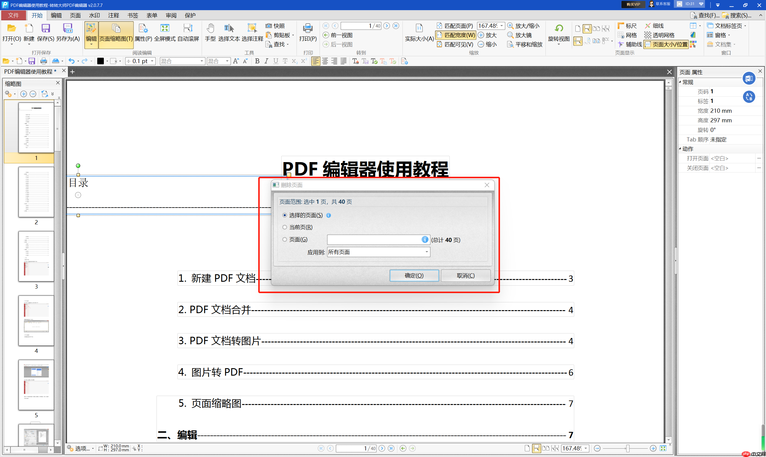 pdf空白页怎么删除?快来试试这三种方法!