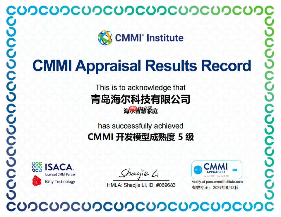 海尔智慧家庭通过CMMI五级认证
