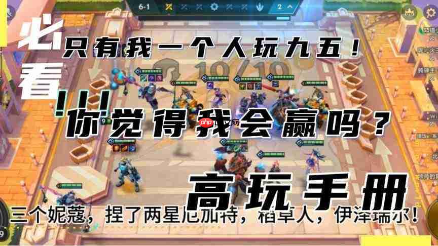 金铲铲之战秘术九五枪阵容怎么玩