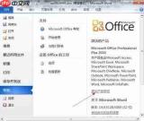 Microsoft Office 2010完整版Word如何设置表格行高