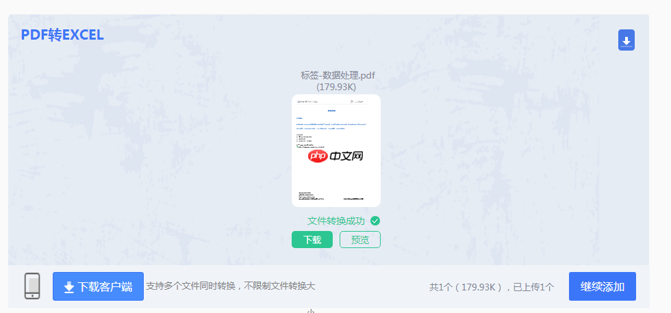 pdf怎么转excel?这两种方法学习一下!