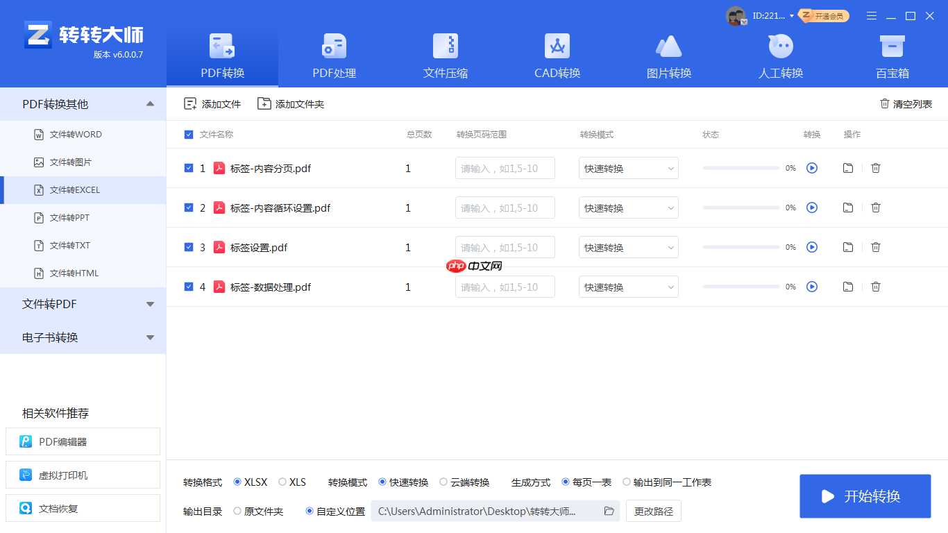 pdf怎么转excel?这两种方法学习一下!