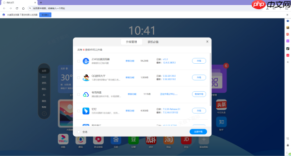 无需软件管家,这款AI浏览器让软件升级轻而易举!