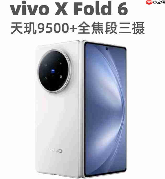 天玑9500加持!vivo X Fold6暂定6月下旬正式发布