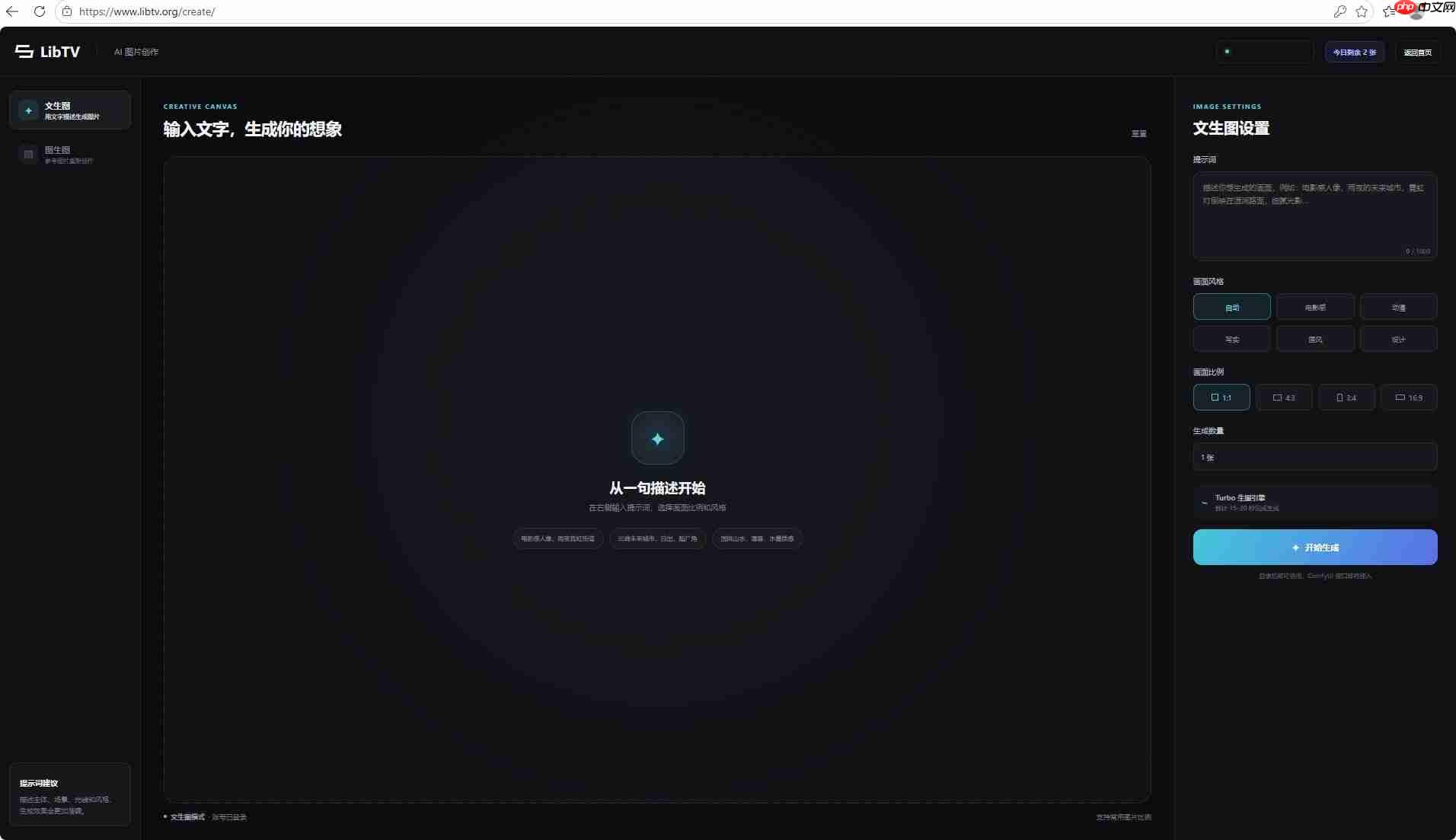 LibTV怎么使用?官网地址与生图教程