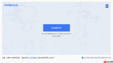 pdf怎么转换成excel表格?这二种转换方法较为实用!