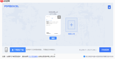 pdf怎么转换成excel表格?这二种转换方法较为实用!