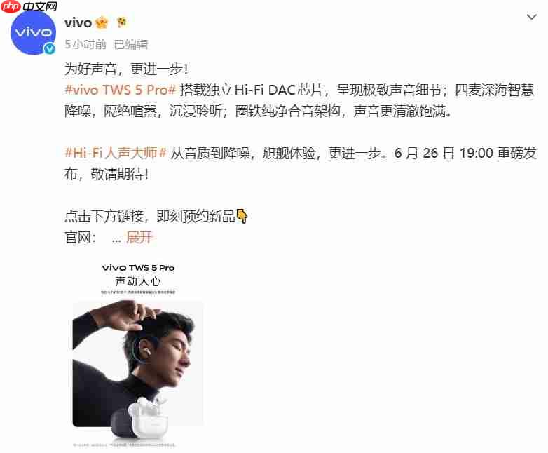 vivo TWS 5 Pro官宣:独立Hi-Fi DAC芯片,6月26日新品发布