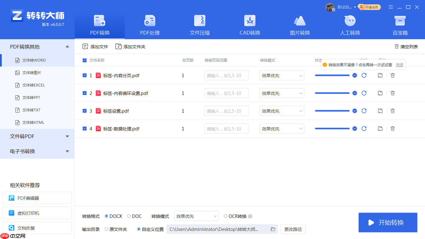 电脑PDF转Word的5种方法实测指南:从在线工具到OCR识别与命令行自动化!