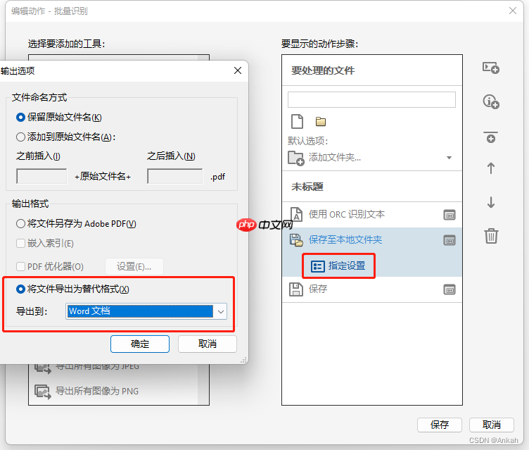 电脑PDF转Word的5种方法实测指南:从在线工具到OCR识别与命令行自动化!