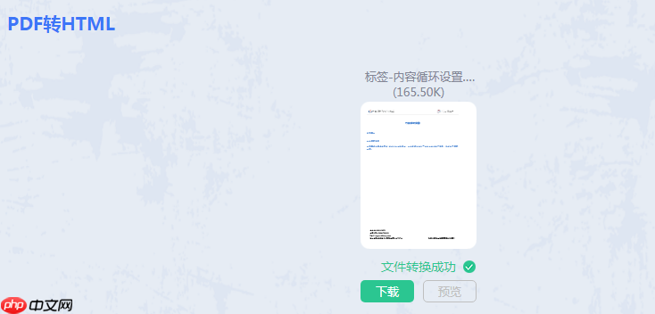 pdf怎么转换成html?这2个方法超实用!