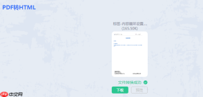 pdf怎么转换成html?这2个方法超实用!