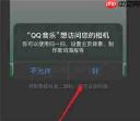 QQ音乐app怎么扫描二维码