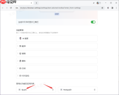 豆包文本选择工具栏去哪里关闭掉_豆包工具栏禁用流程一览
