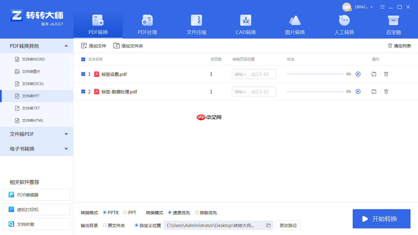 PDF转PPT的4种方法:新旧工具对比,哪个更适合批量转换!