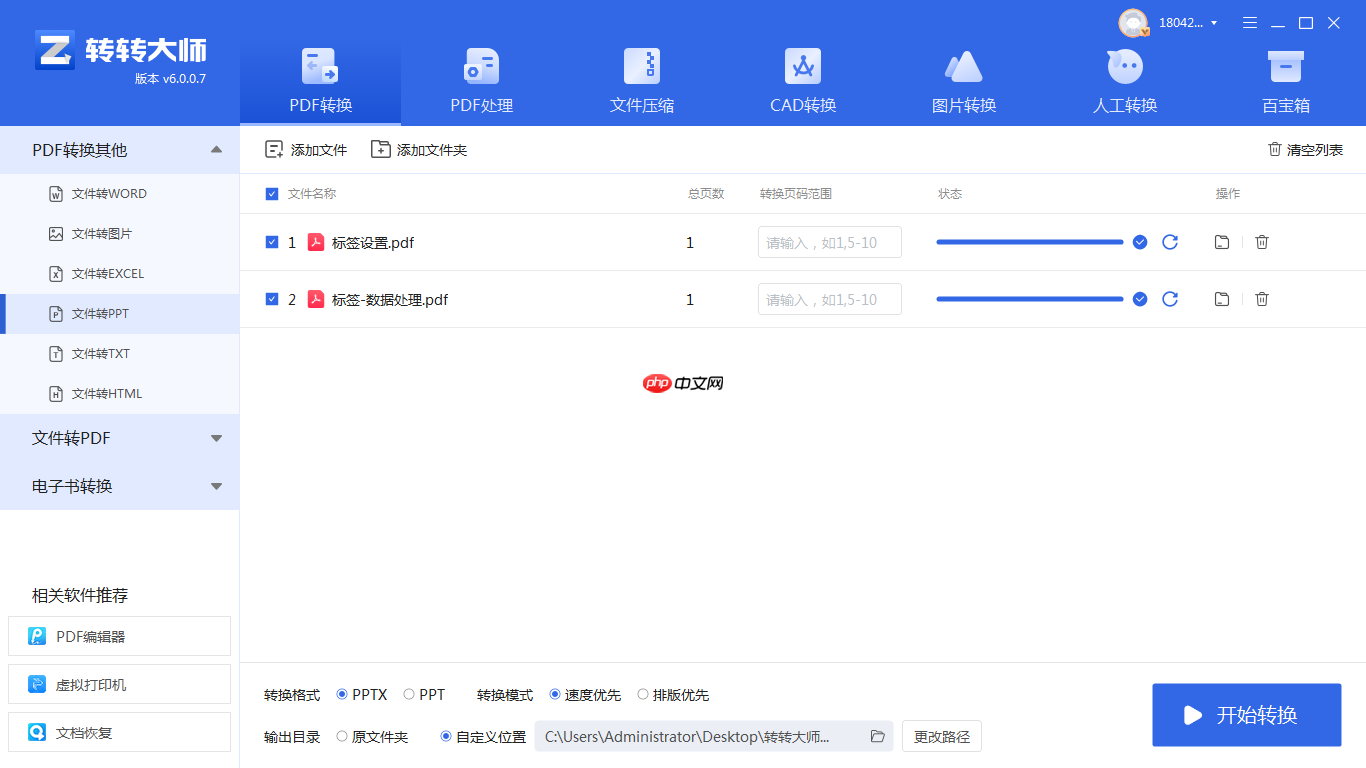 PDF转PPT的4种方法:新旧工具对比,哪个更适合批量转换!