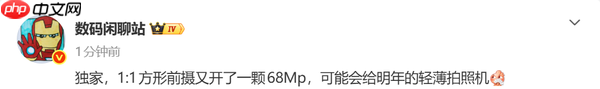 OPPO新款轻薄拍照手机曝光 采用6800万1:1方形前摄
