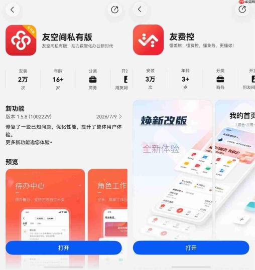 用友旗下友空间全终端适配鸿蒙,200万+企业组织迎数智办公新选择
