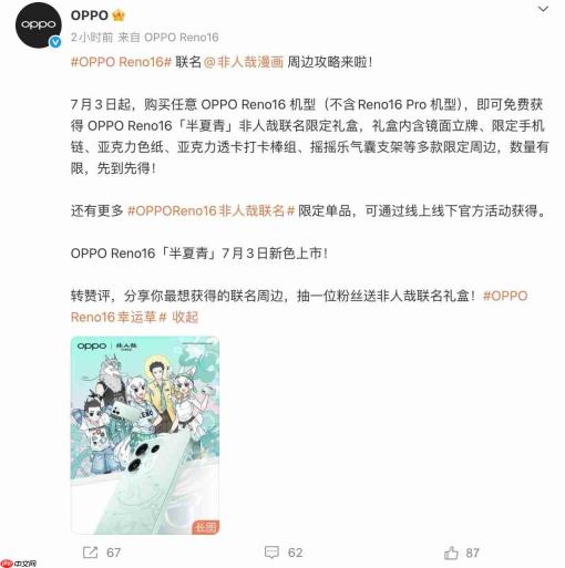 OPPO Reno16「半夏青」7月3日新色上市:联名《非人哉》,预计3499元起