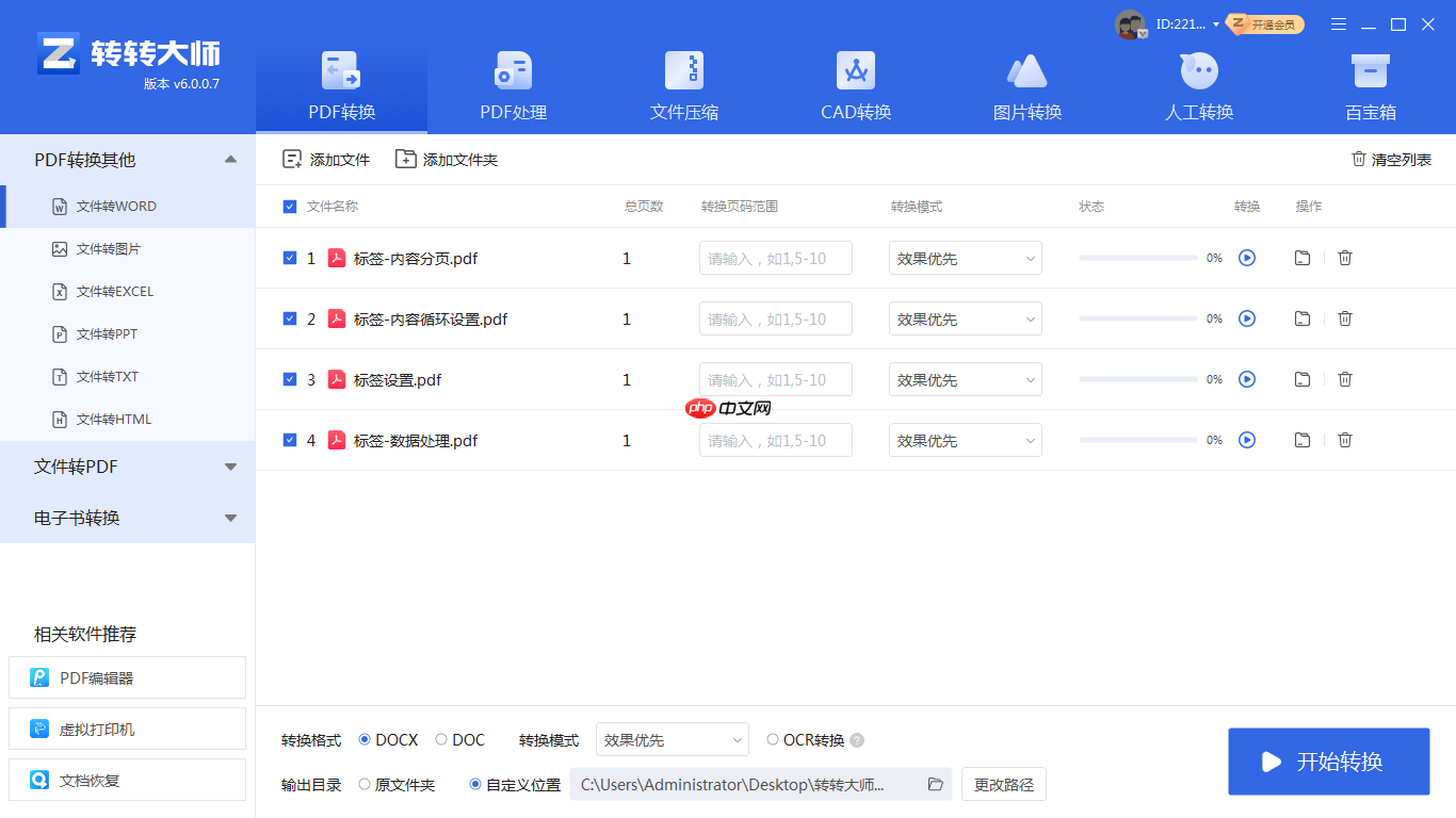 PDF转为Word格式:2种核心方法的适用场景和操作差异!