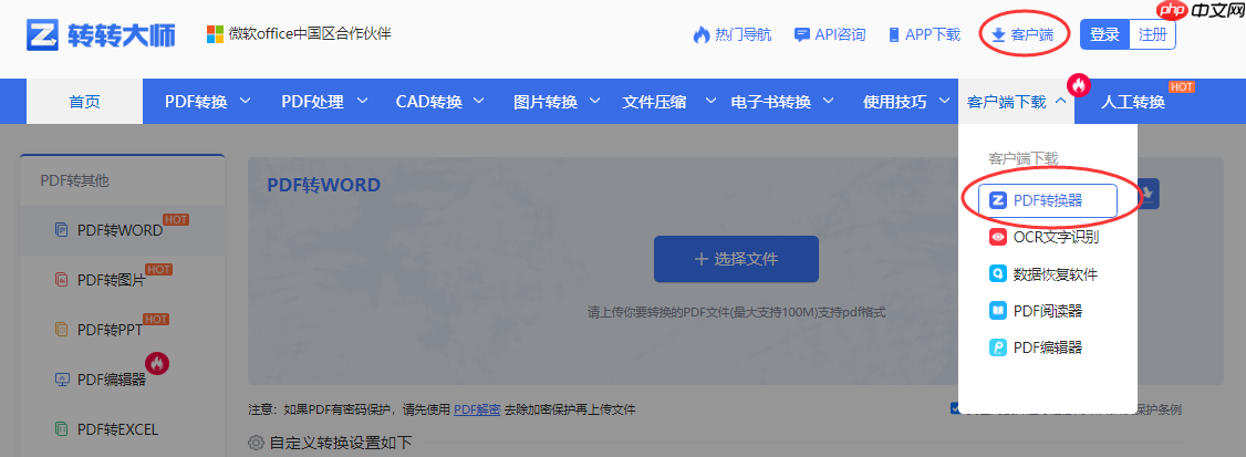 PDF转为Word格式:2种核心方法的适用场景和操作差异!