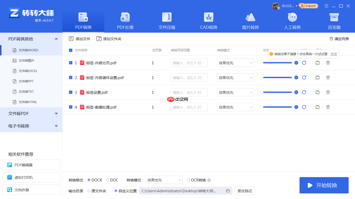 PDF转为Word格式:2种核心方法的适用场景和操作差异!