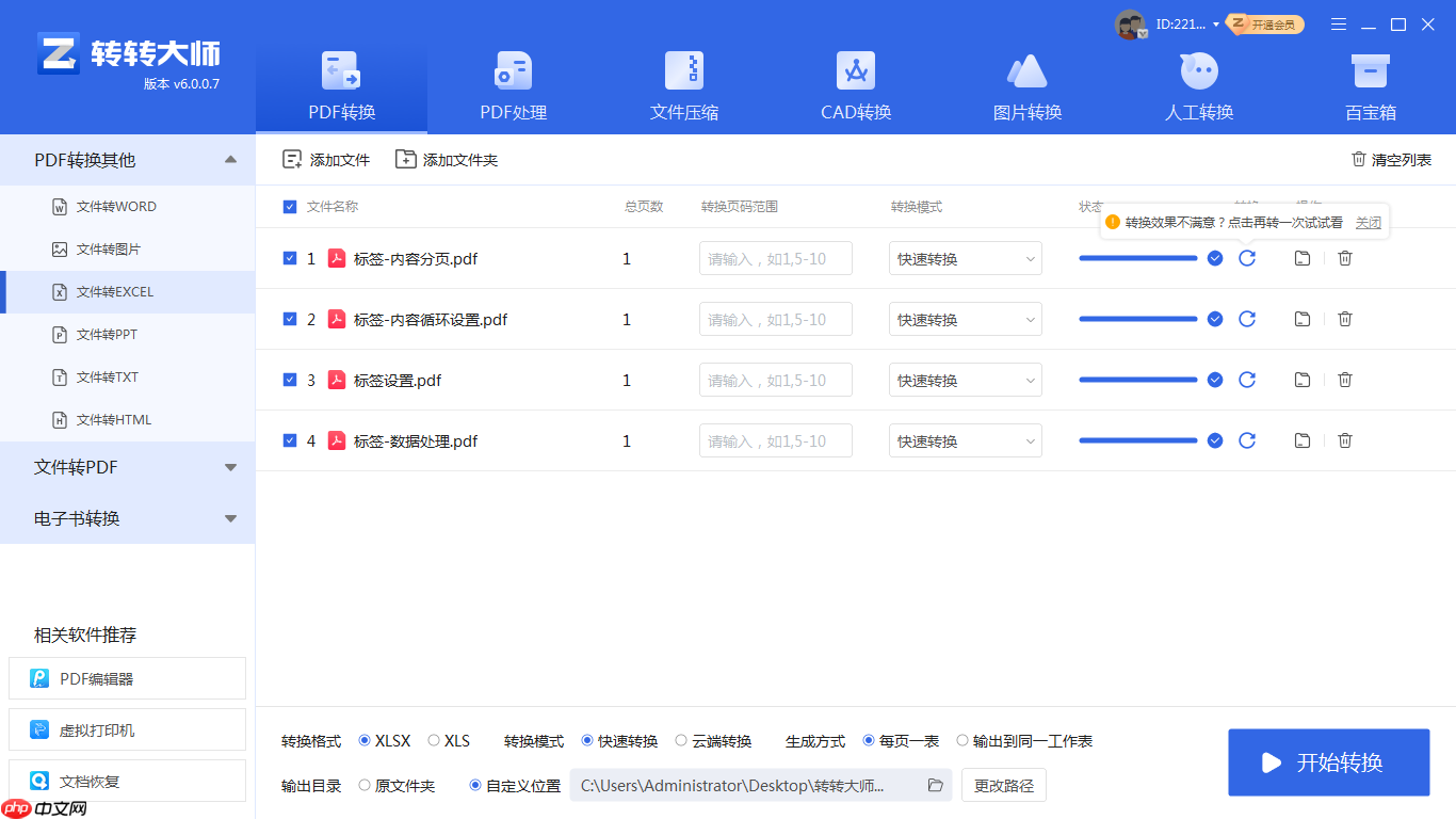 pdf表格怎么提出来?试这二种方法吧!