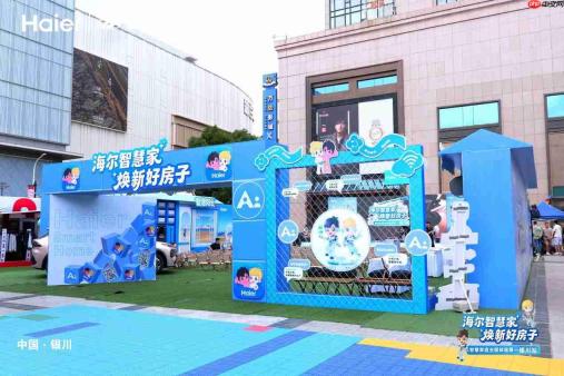 海尔智慧家庭银川落地AI“好房子”