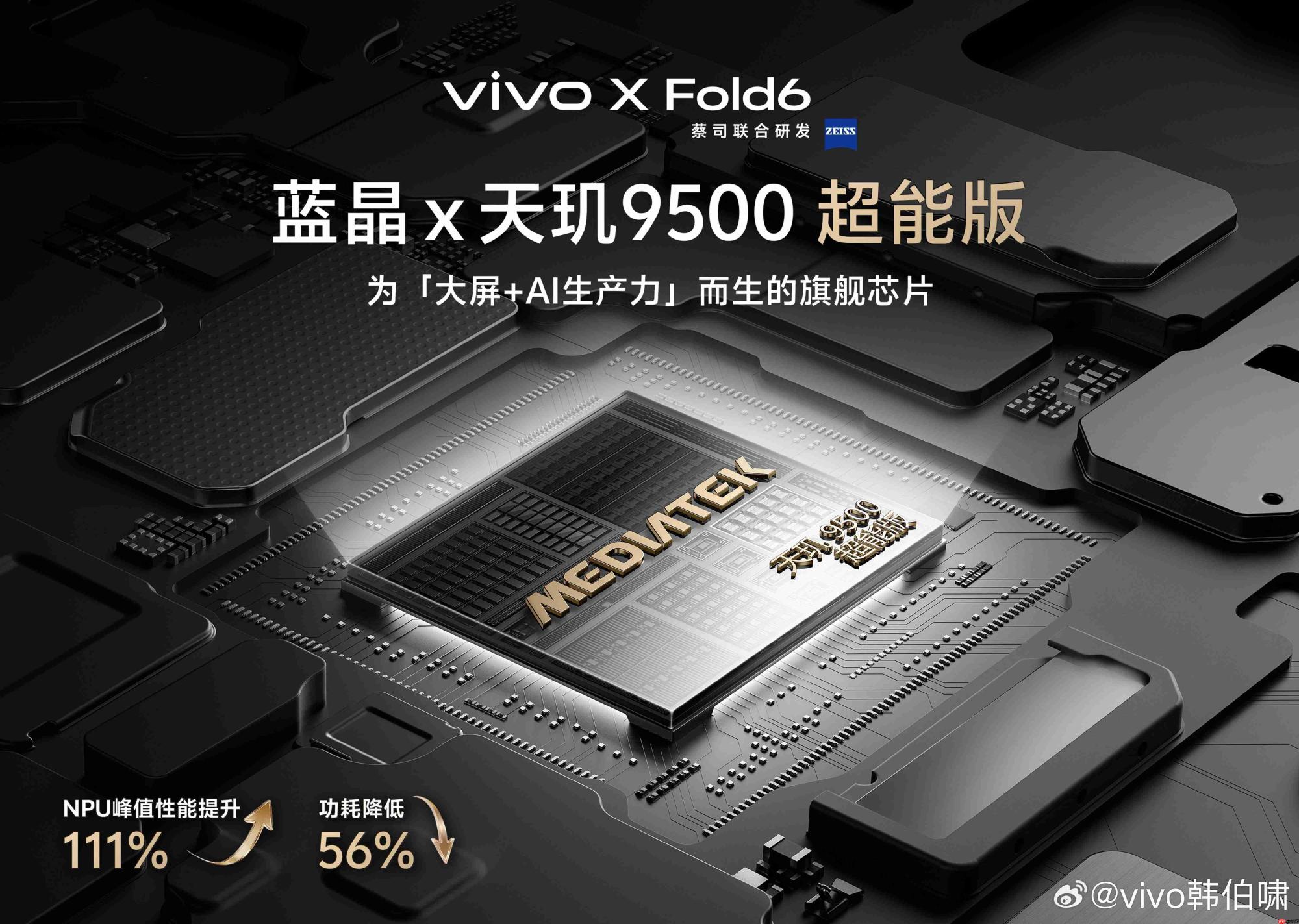 vivo X Fold6官宣:天玑9500超能版加持,专为大屏折叠而生