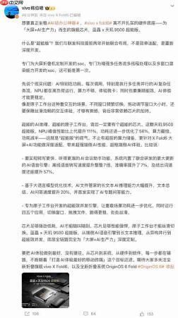 vivo X Fold6官宣:天玑9500超能版加持,专为大屏折叠而生