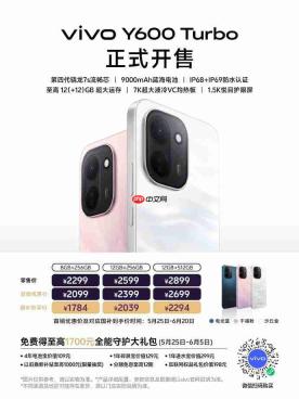 9000mAh大电池+90W闪充，vivo Y600 Turbo首销2099元起！