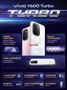 9000mAh大电池+90W闪充，vivo Y600 Turbo首销2099元起！