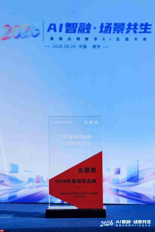 实力领跑!海信新风空调斩获两项奥维云网“云鼎奖”