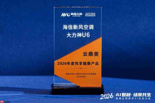 实力领跑!海信新风空调斩获两项奥维云网“云鼎奖”