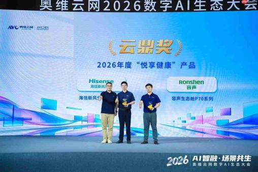 实力领跑!海信新风空调斩获两项奥维云网“云鼎奖”