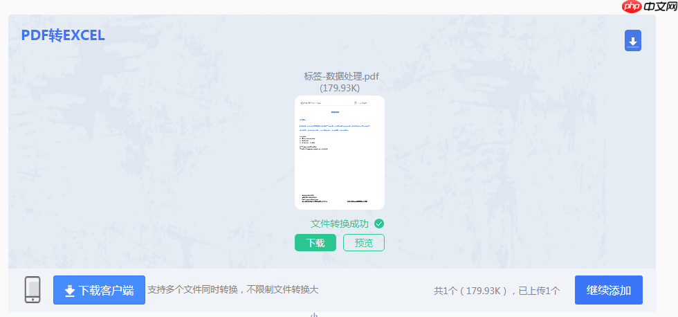 PDF文件转Excel:3种方法按单页/多页/批量场景推荐!