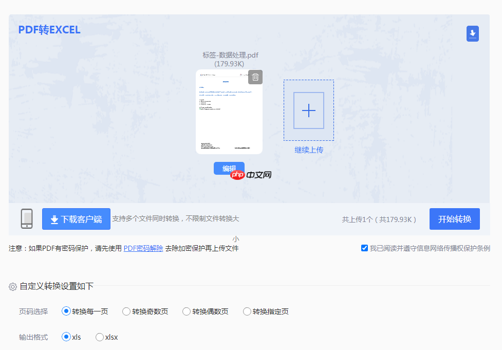 PDF文件转Excel:3种方法按单页/多页/批量场景推荐!