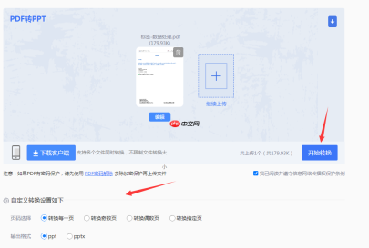 PDF转PPT转换流程:3种常用方法的速度和精度对比!
