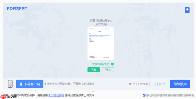 PDF转PPT转换流程:3种常用方法的速度和精度对比!