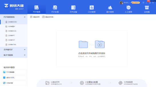 pdf文件怎么转换为word格式?这3种转换方法可以尝试下!