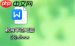 pdf文件怎么转换为word格式?这3种转换方法可以尝试下!