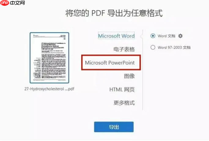 PDF转PPT简单2法:适合非技术用户的快速操作流程!